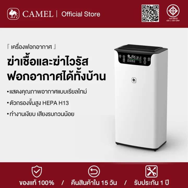 เครื่องฟอกอากาศ CAMEL HEPA H13 สำหรับห้องขนาด 50 ตร.ม.