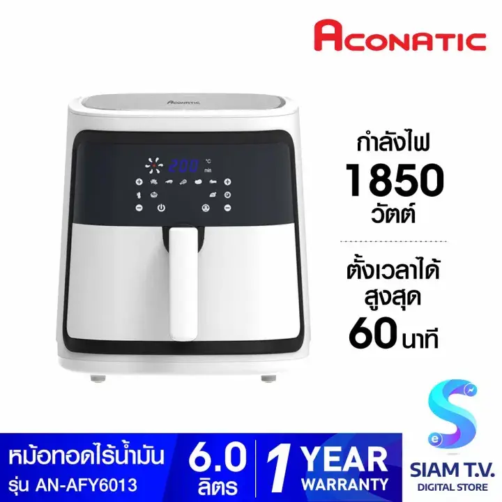 หม้อทอดไร้น้ำมัน Aconatic AN-AFY6013 ขนาด 6 ลิตร