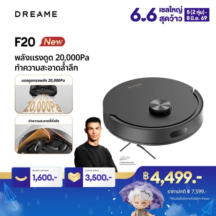 หุ่นยนต์ดูดฝุ่น Dreame F20 20000Pa ดูดและถูพื้นในตัวเดียว