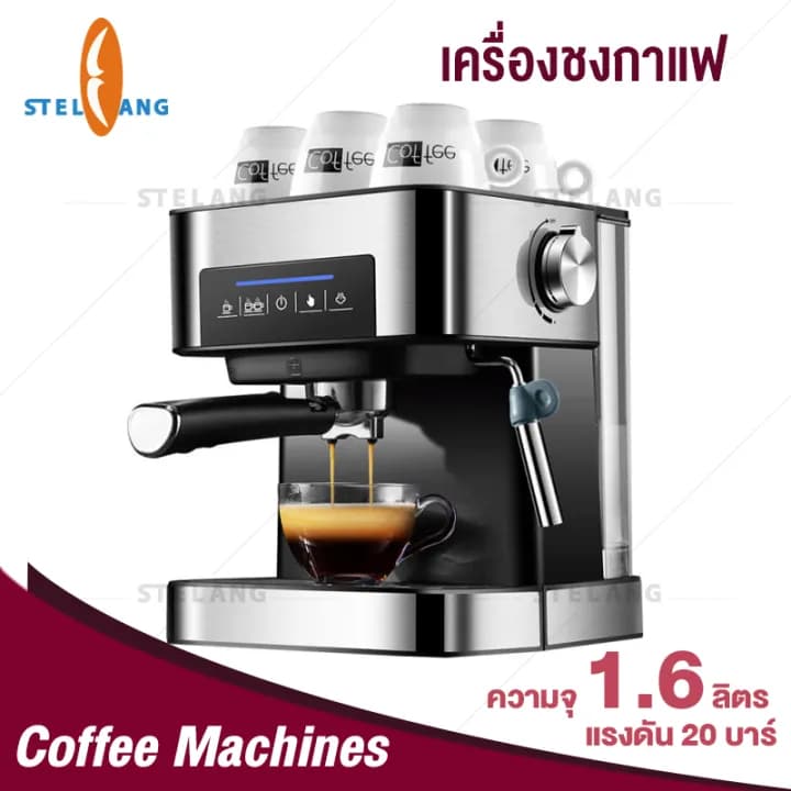 เครื่องชงกาแฟอัตโนมัติหน้าจอสัมผัส STELANG 20 Bar ถัง 1.6L